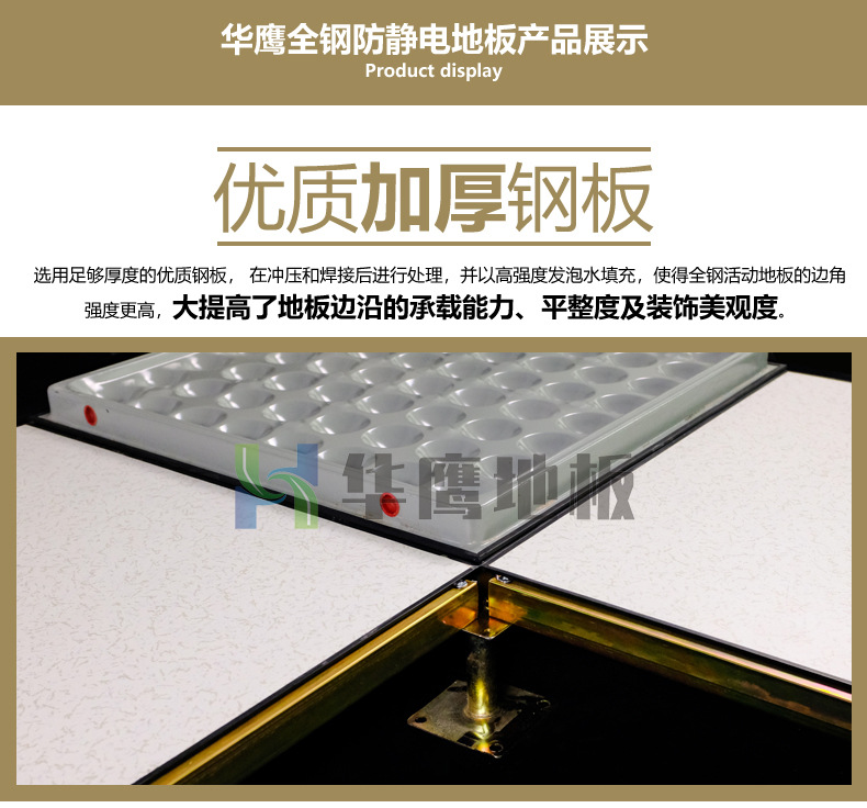 機(jī)房地板 機(jī)房地板