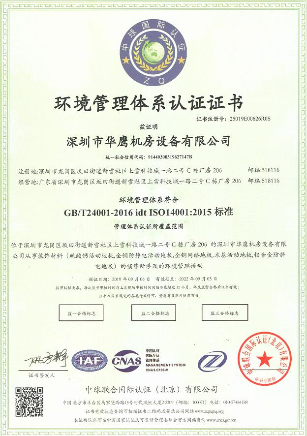 ISO環境管理認證體系證書