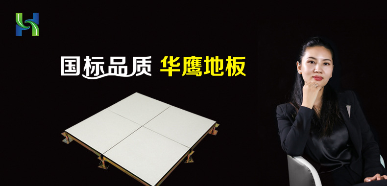 陶瓷防靜電地板