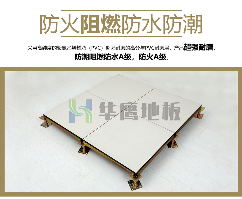 陶瓷防靜電地板