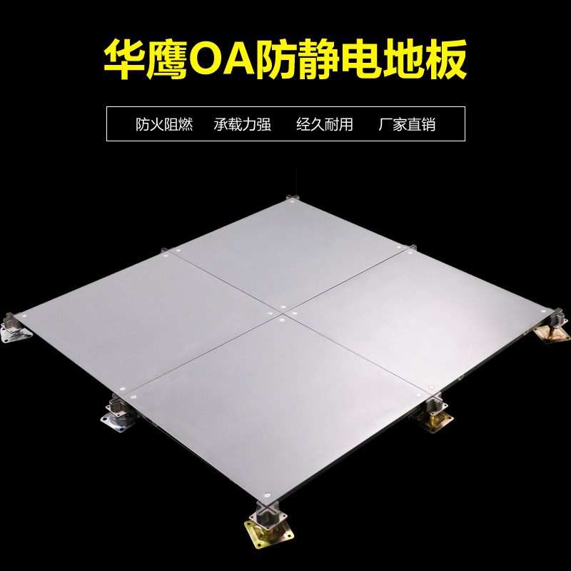 OA網(wǎng)絡地板