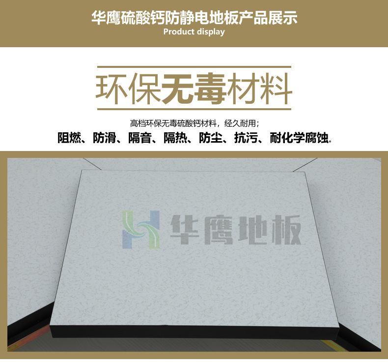 防靜電地板