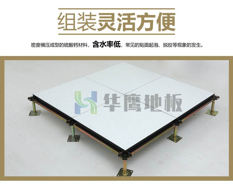 硫酸鈣網(wǎng)絡(luò)地板