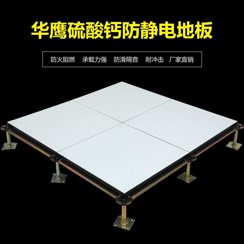 硫酸鈣網(wǎng)絡(luò)地板