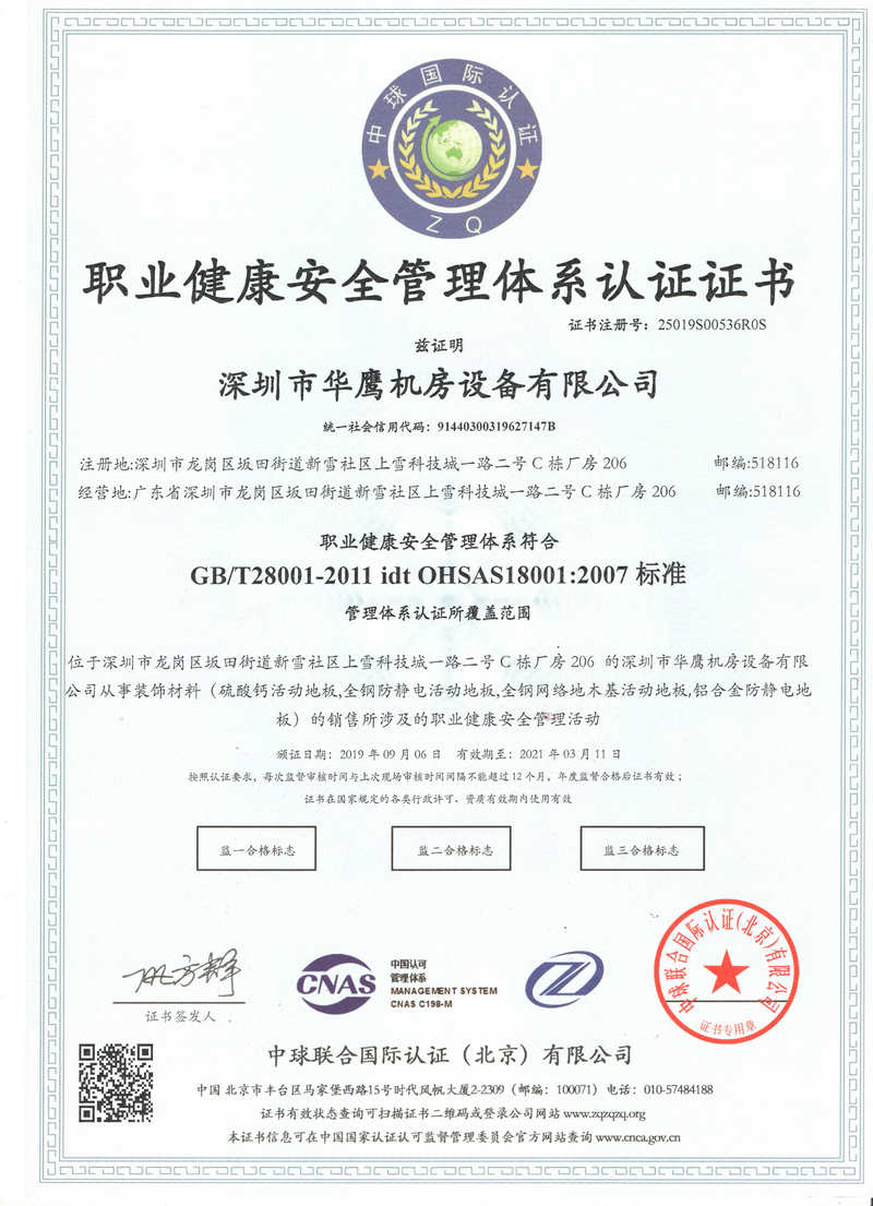 職業健康安全管理認證