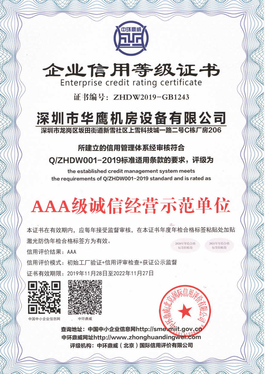 華鷹機房地板榮獲誠信示范性單位！