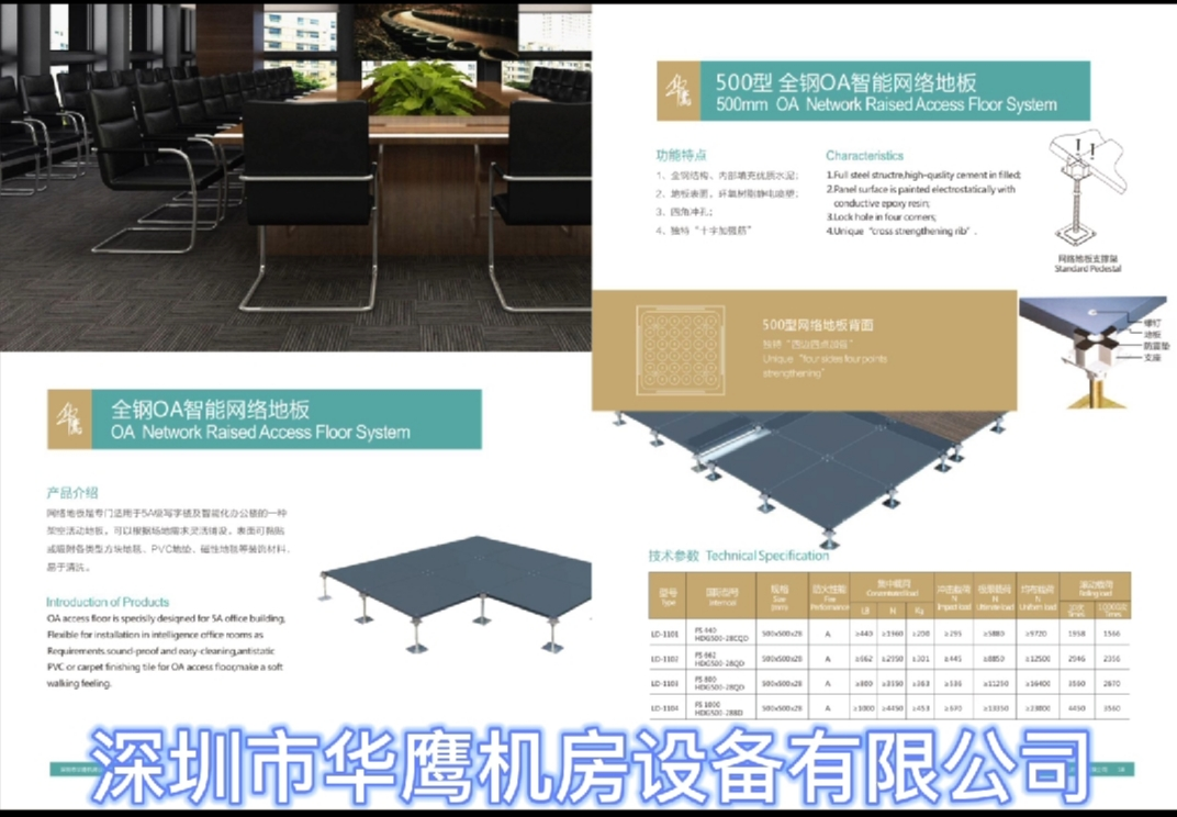 OA網(wǎng)絡架空地板的介紹