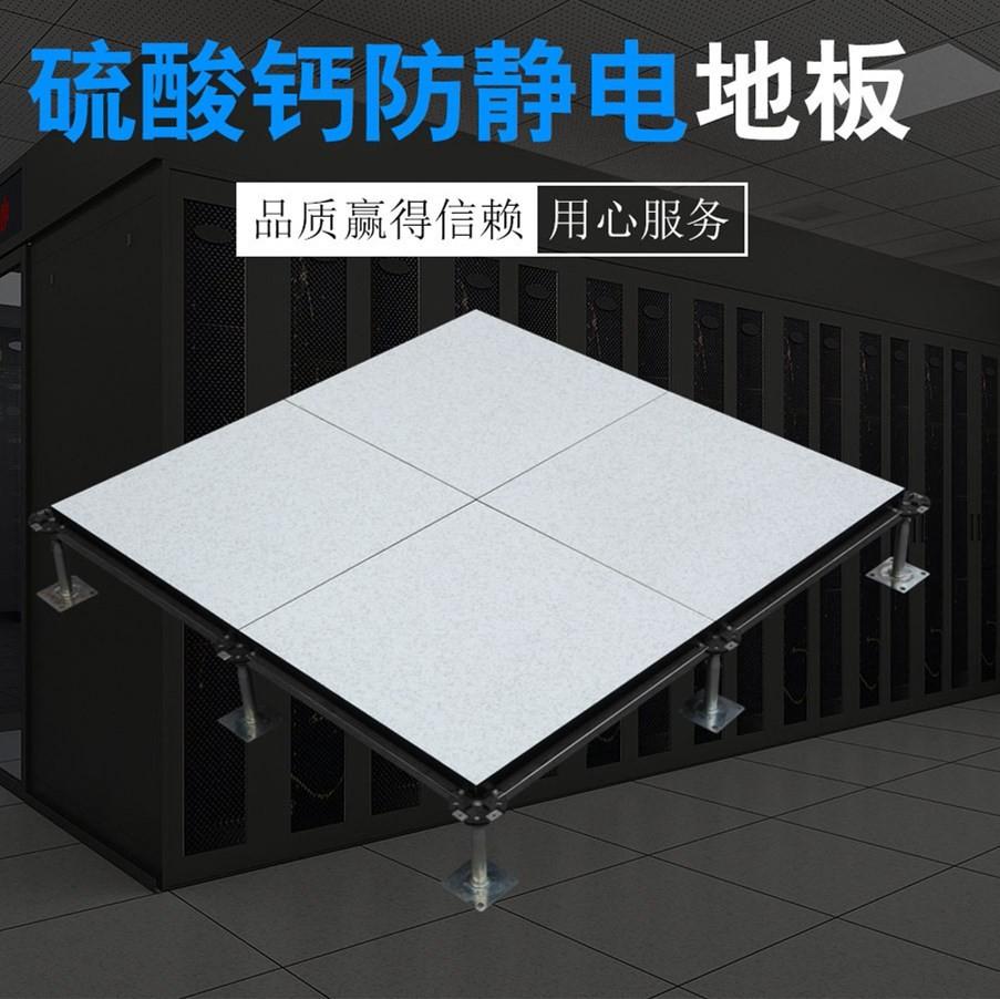 防靜電機房地板廠家