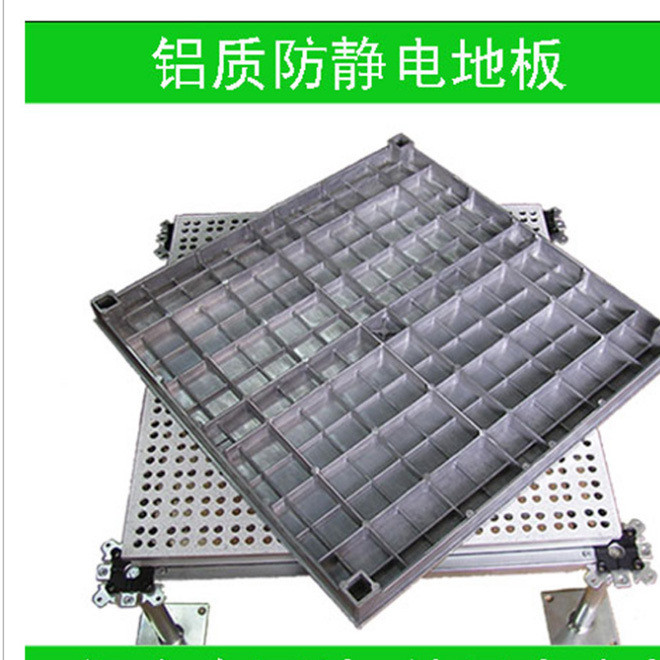 鋁質(zhì)防靜電地板報價