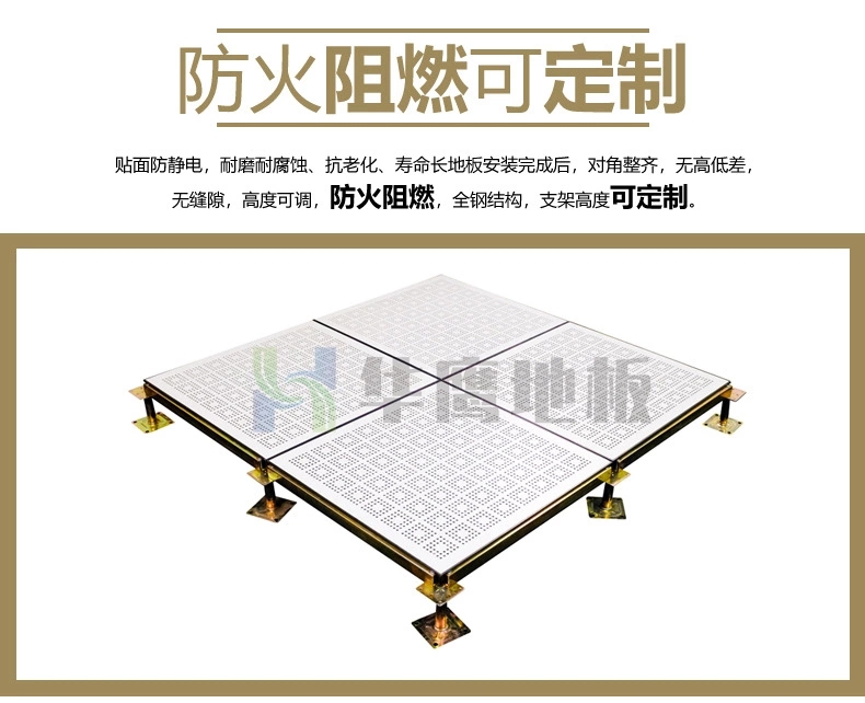 廣州防靜電地板