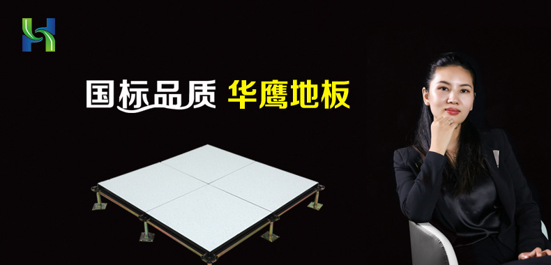 防靜電地板廠家有哪些