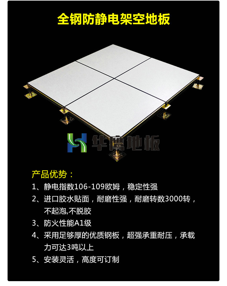 防靜電地板直銷廠家