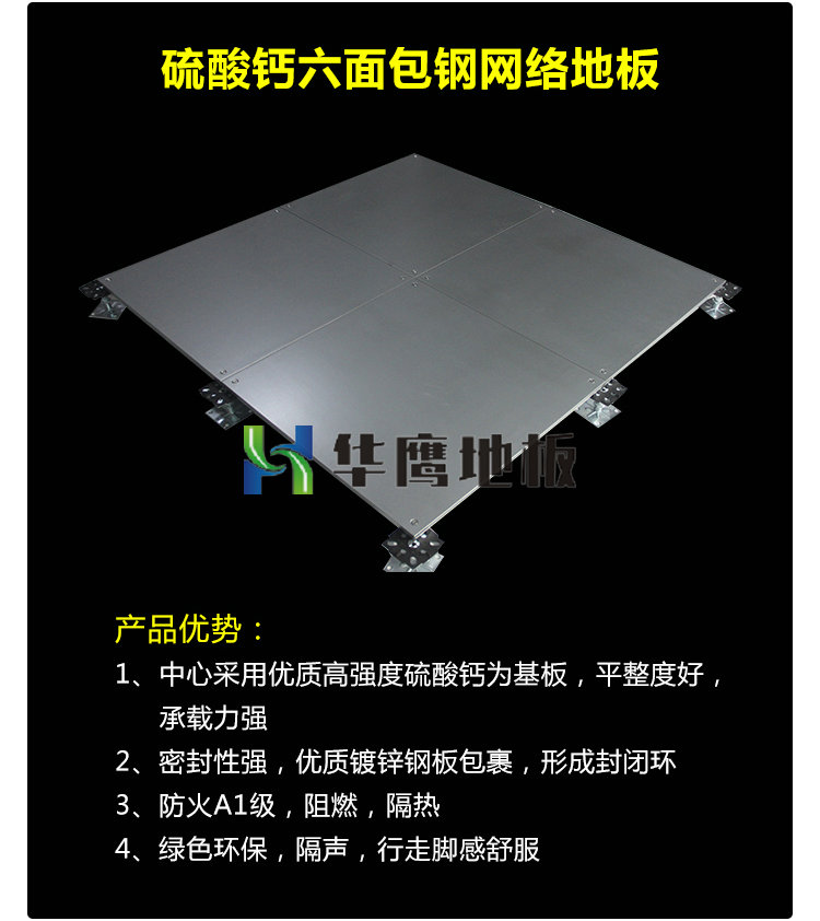 硫酸鈣六面包鋼網絡地板