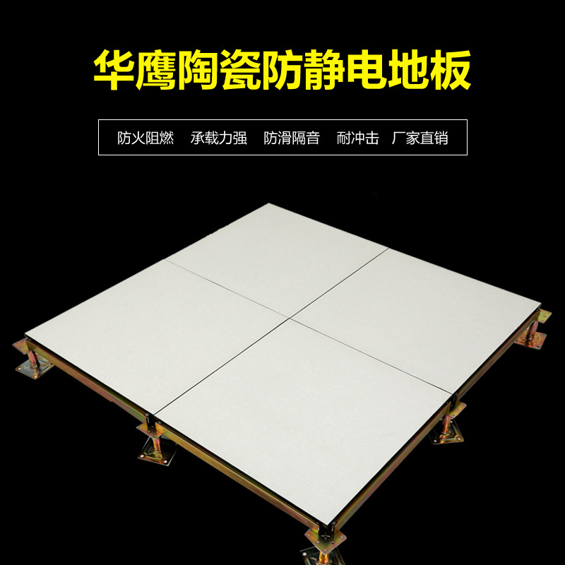 防靜電地板批發(fā)