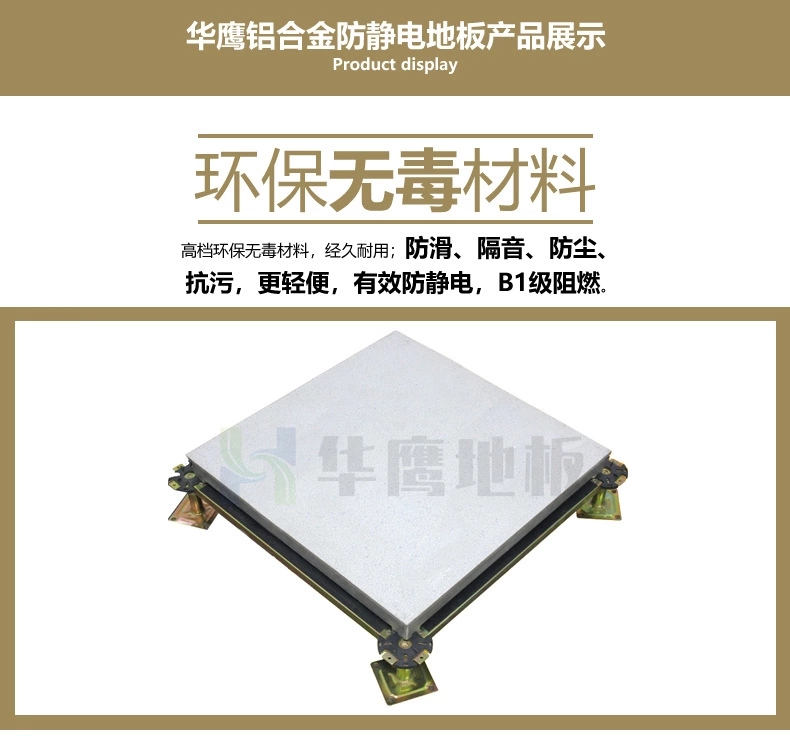 高架鋁合金防靜電地板