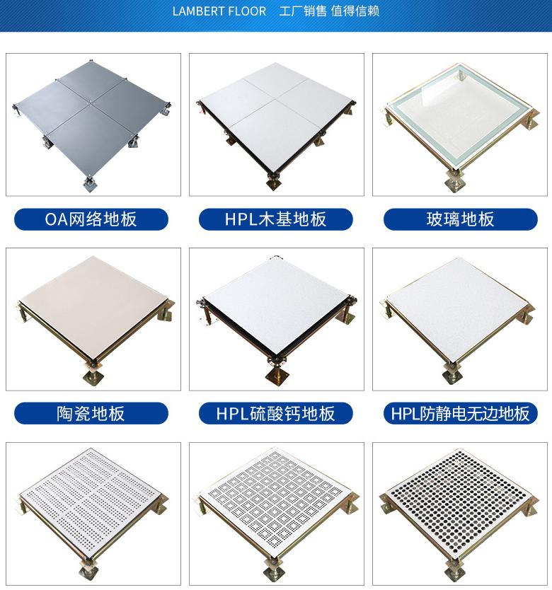 廠家直銷防靜電地板 廠家直銷防靜電地板