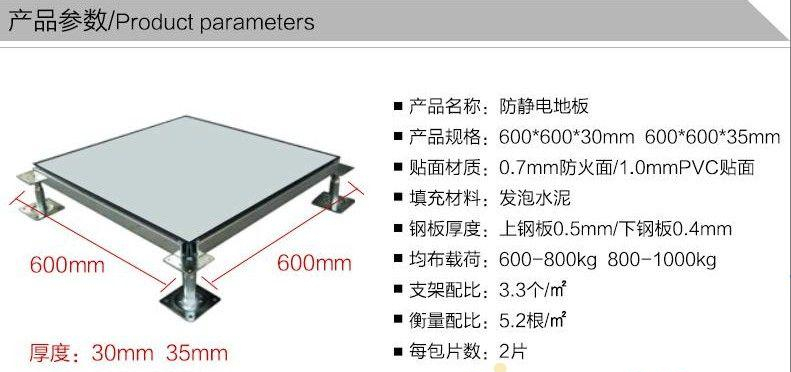 防靜電全鋼地板600 防靜電全鋼地板600