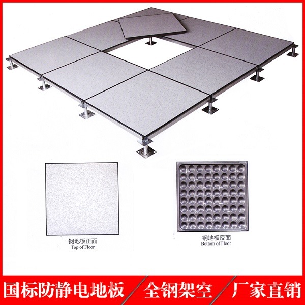 全鋼活動(dòng)防靜電地板