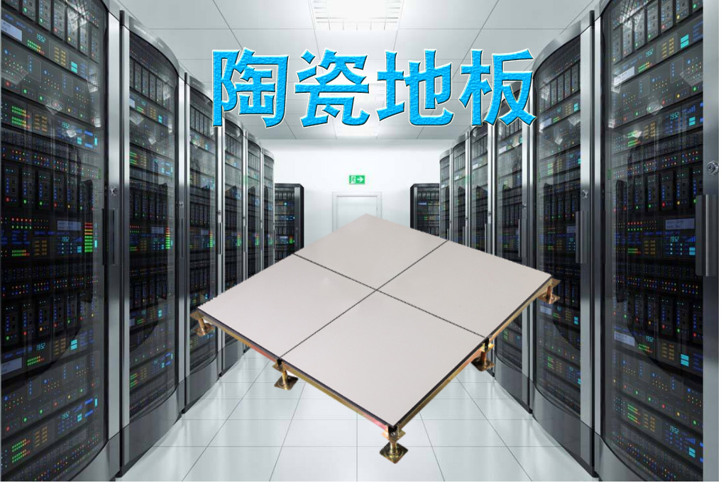 防靜電地板 防靜電地板